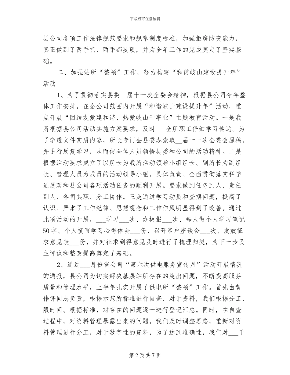 2024年供电所所长个人总结范文_第2页