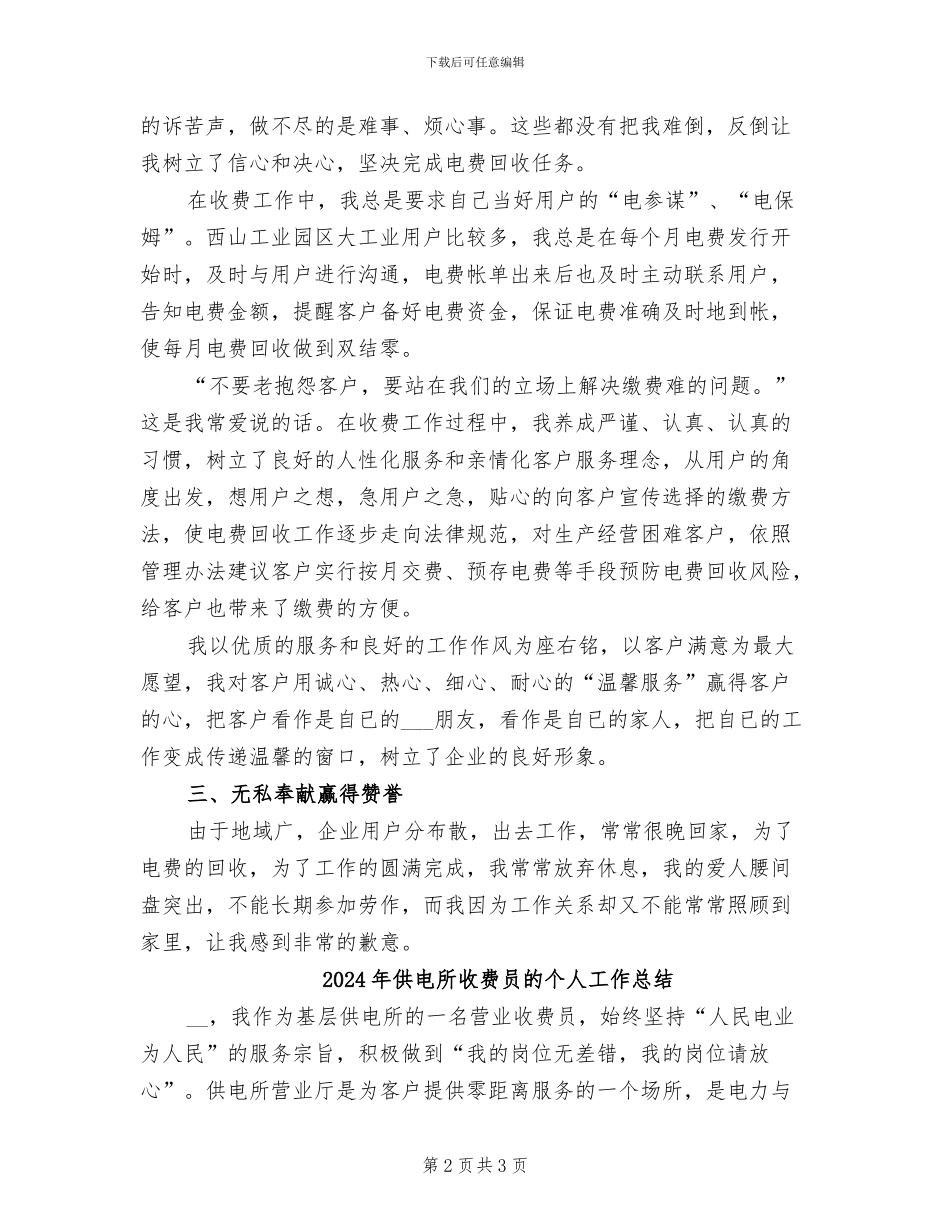 2024年供电所收费员个人总结_第2页
