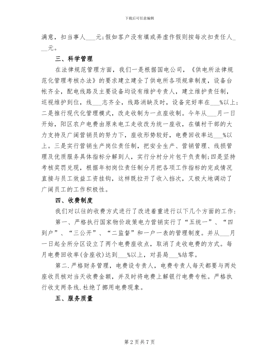 2024年供电所营业班工作总结_第2页