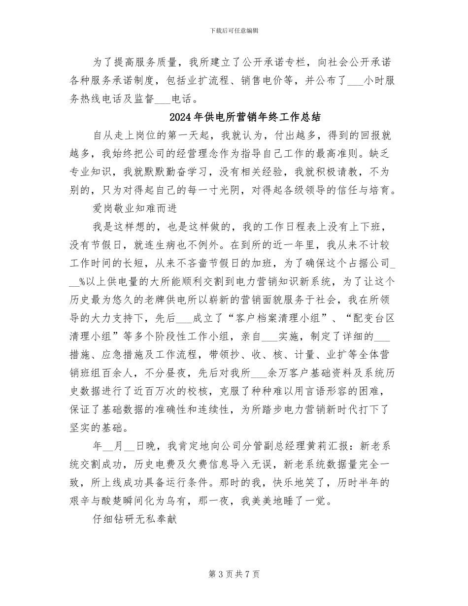 2024年供电所营业班工作总结_第3页