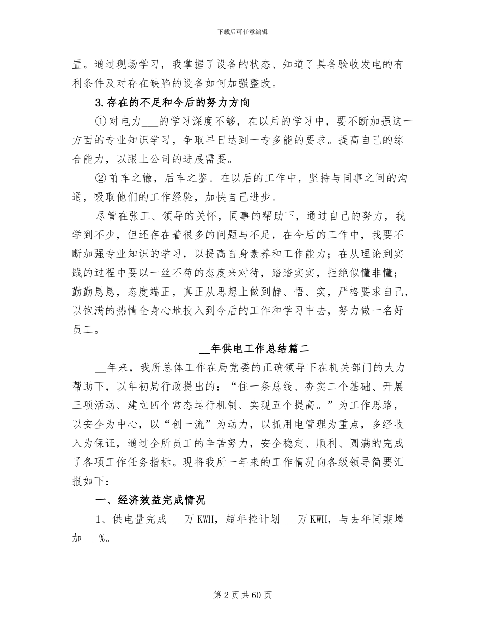 2024年供电工作总结范文_第2页