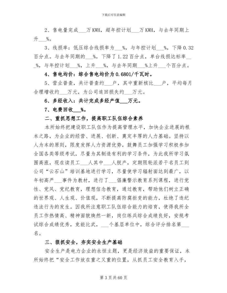 2024年供电工作总结范文_第3页