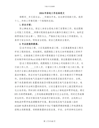 2024年供电工作总结范文