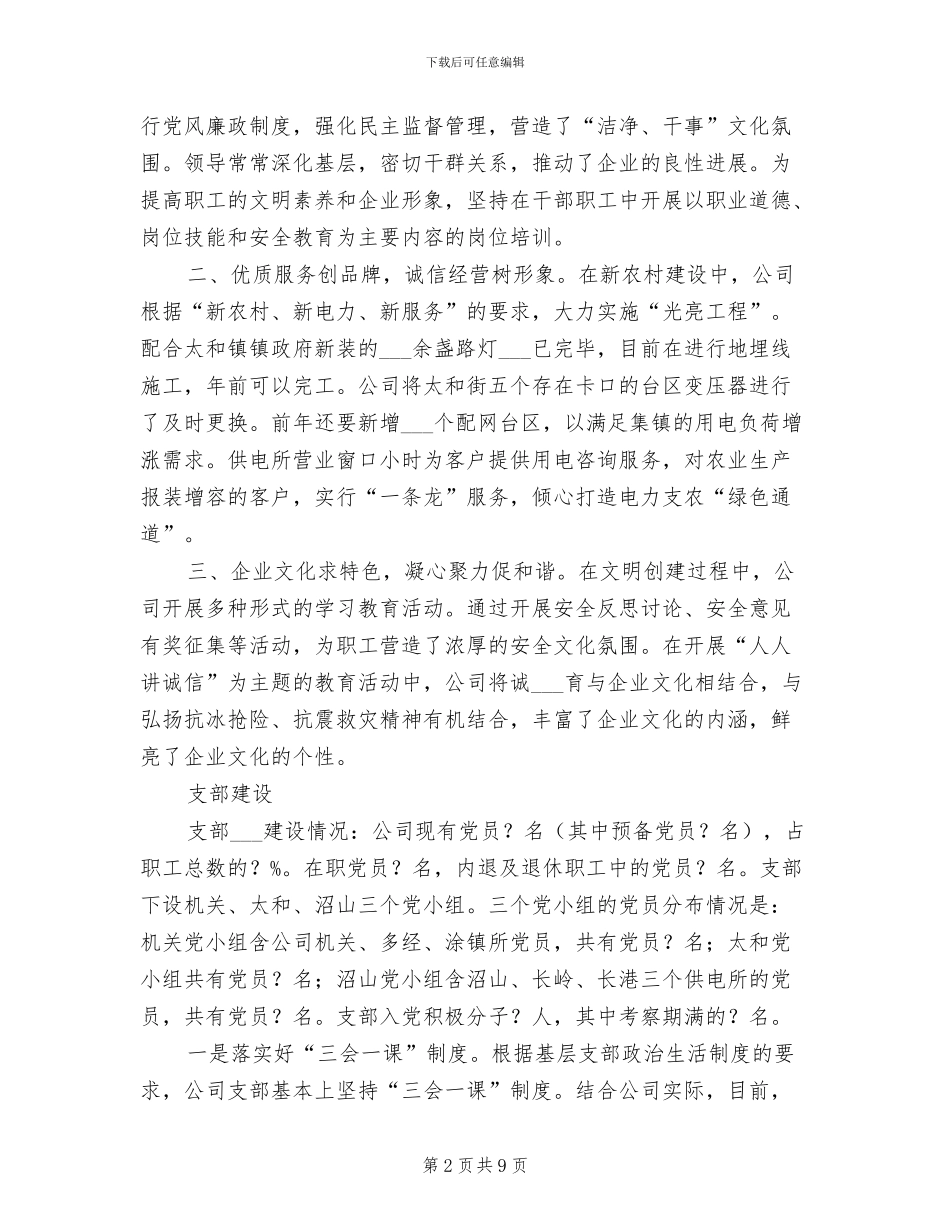 2024年供电所综合检查总结汇报_第2页