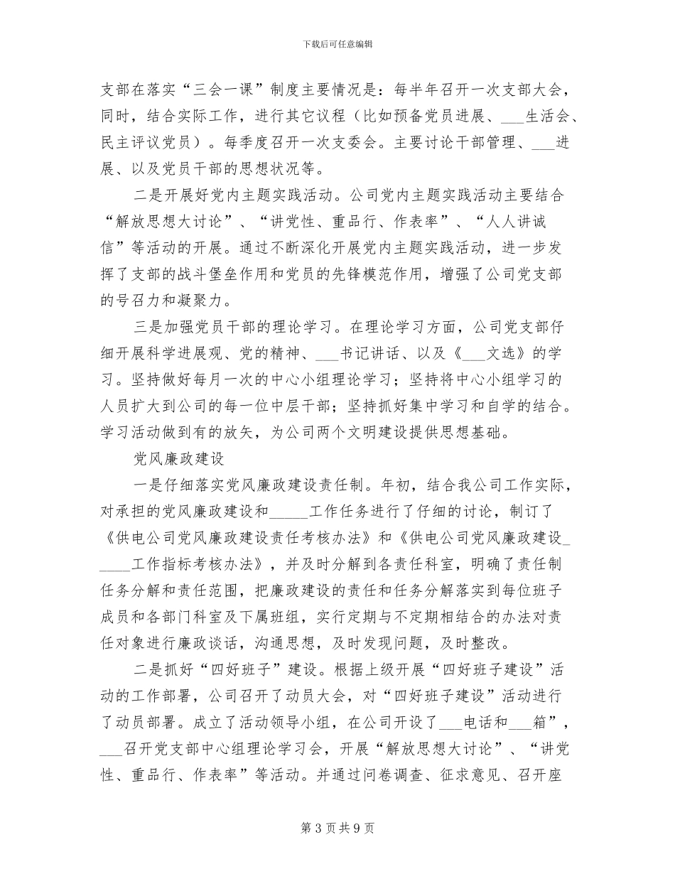 2024年供电所综合检查总结汇报_第3页