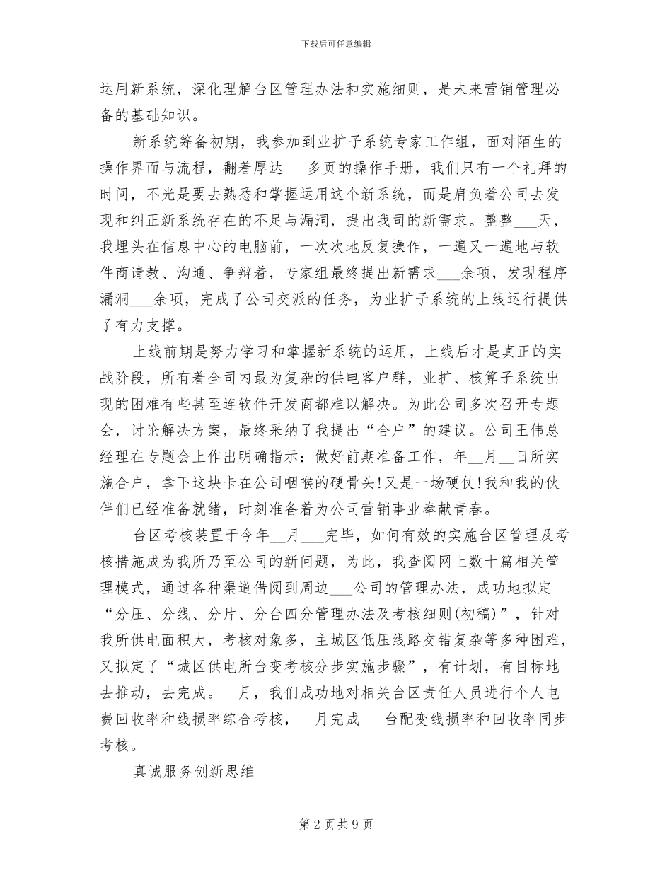 2024年供电所营销年终工作总结范文_第2页