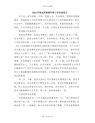 2024年供电所营销年终工作总结范文