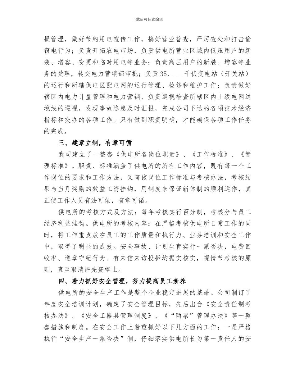 2024年供电所规范化管理总结_第2页