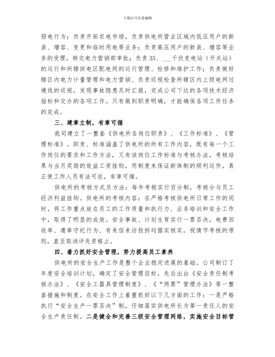 2024年供电所规范化管理总结范文_第2页