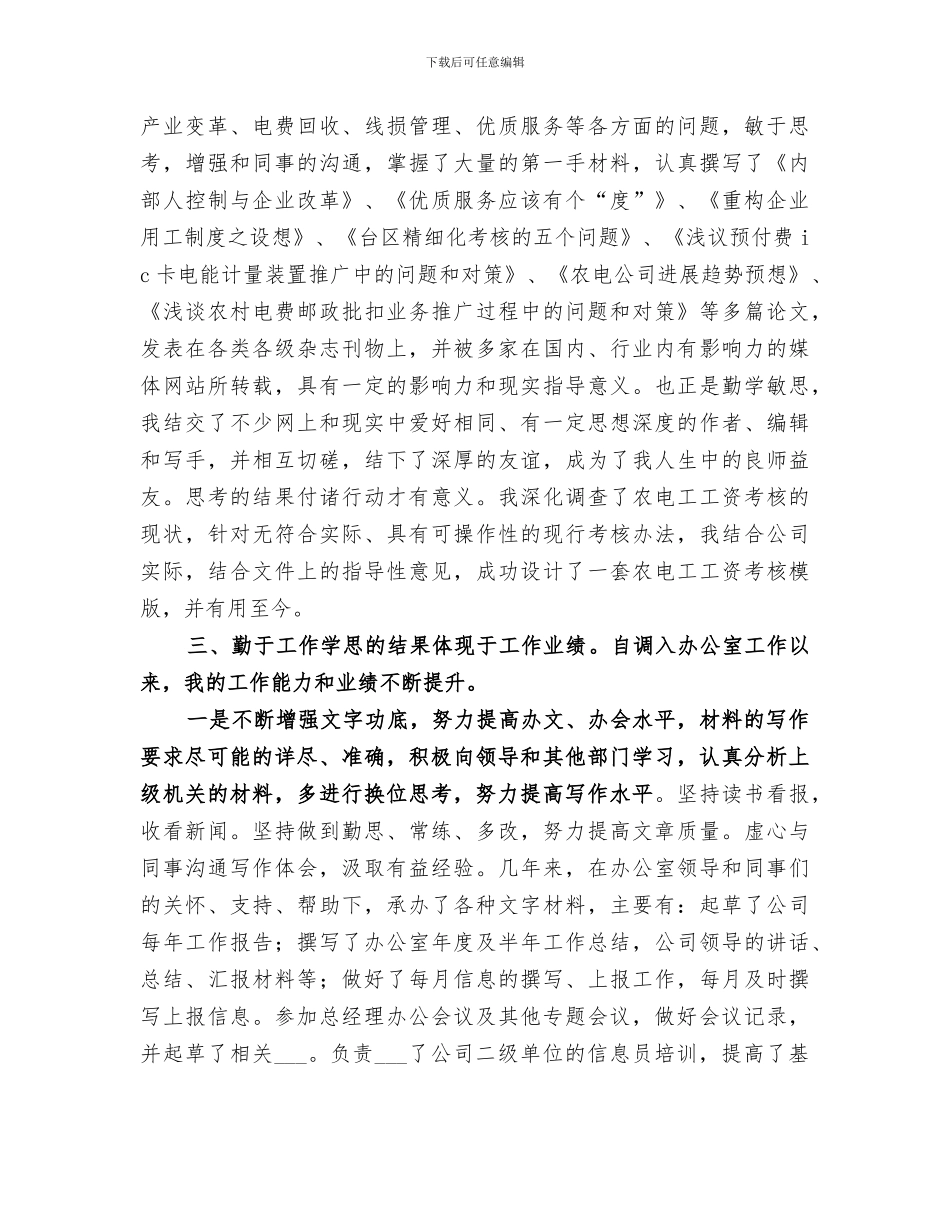 2024年供电系统个人工作总结范文_第2页