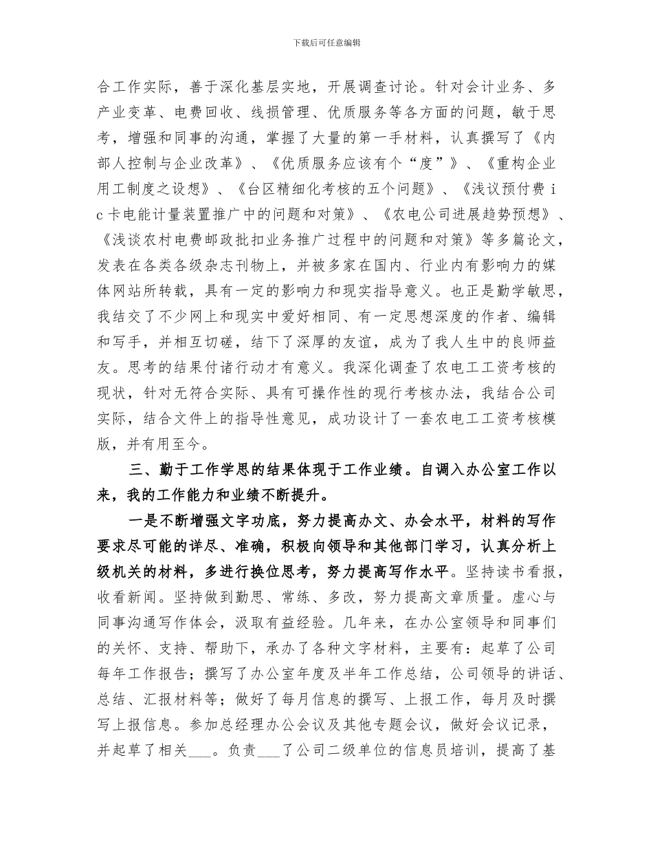 2024年供电系统个人工作总结_第2页
