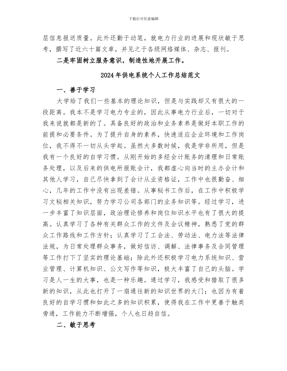 2024年供电系统个人工作总结_第3页