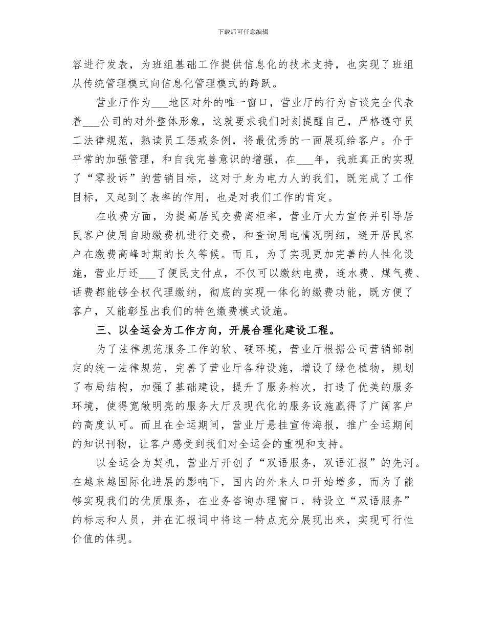 2024年供电营业厅工作总结_第2页