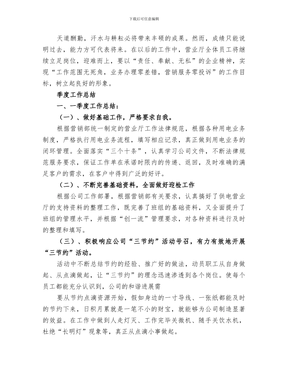 2024年供电营业厅工作总结_第3页