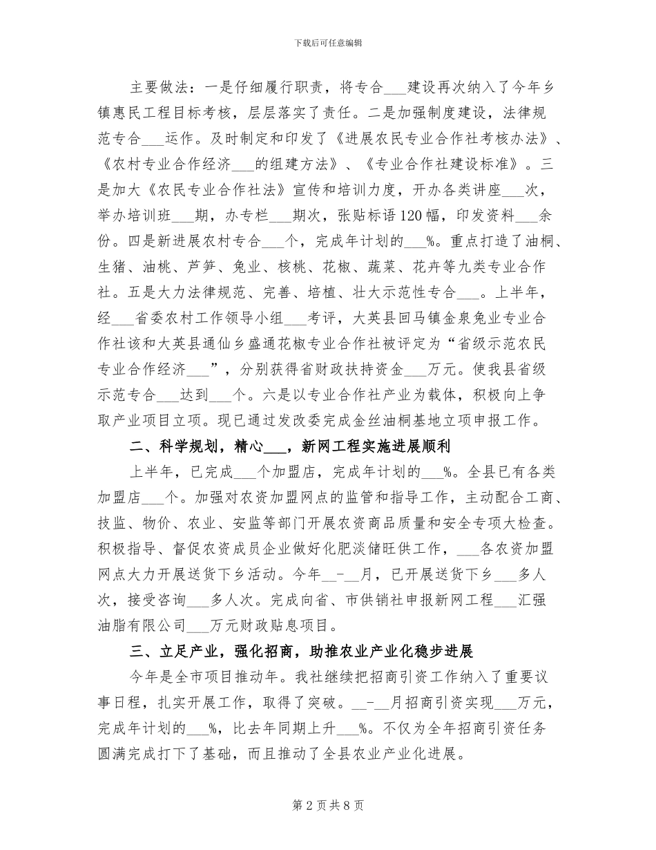 2024年供销合作社联合社工作总结_第2页