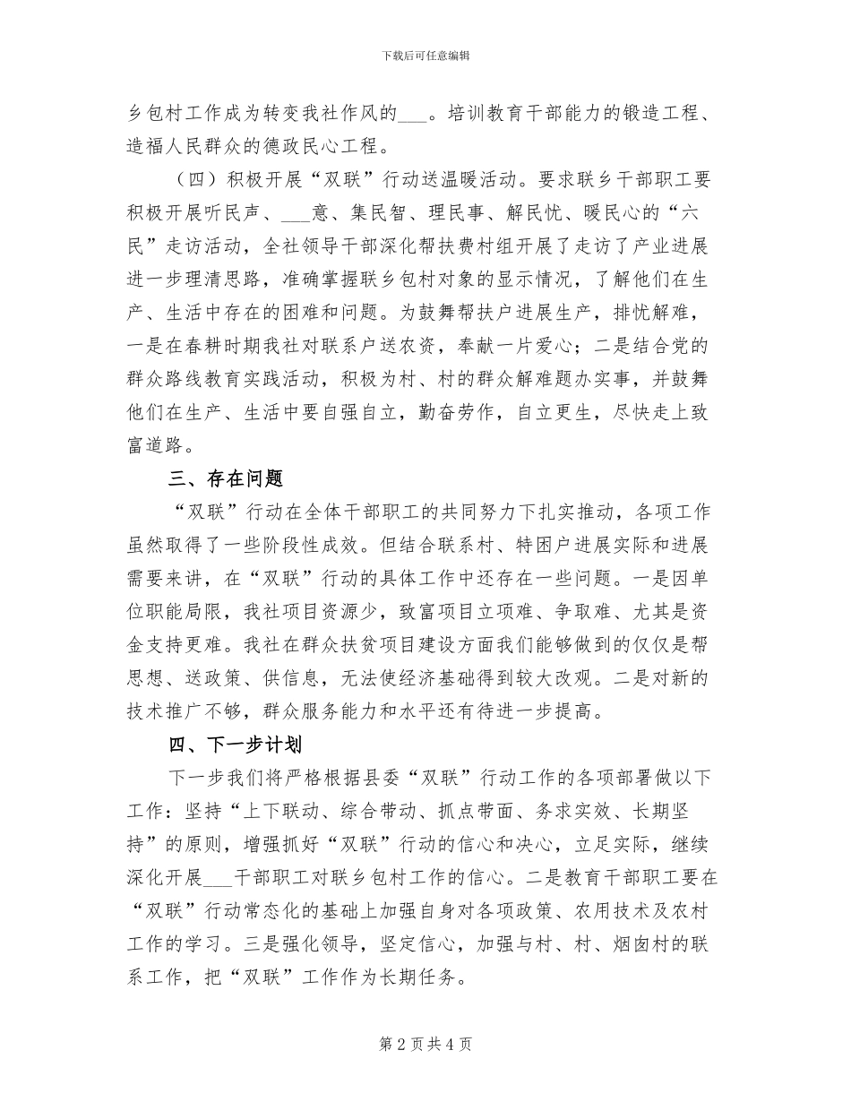 2024年供销社“双联”工作总结_第2页