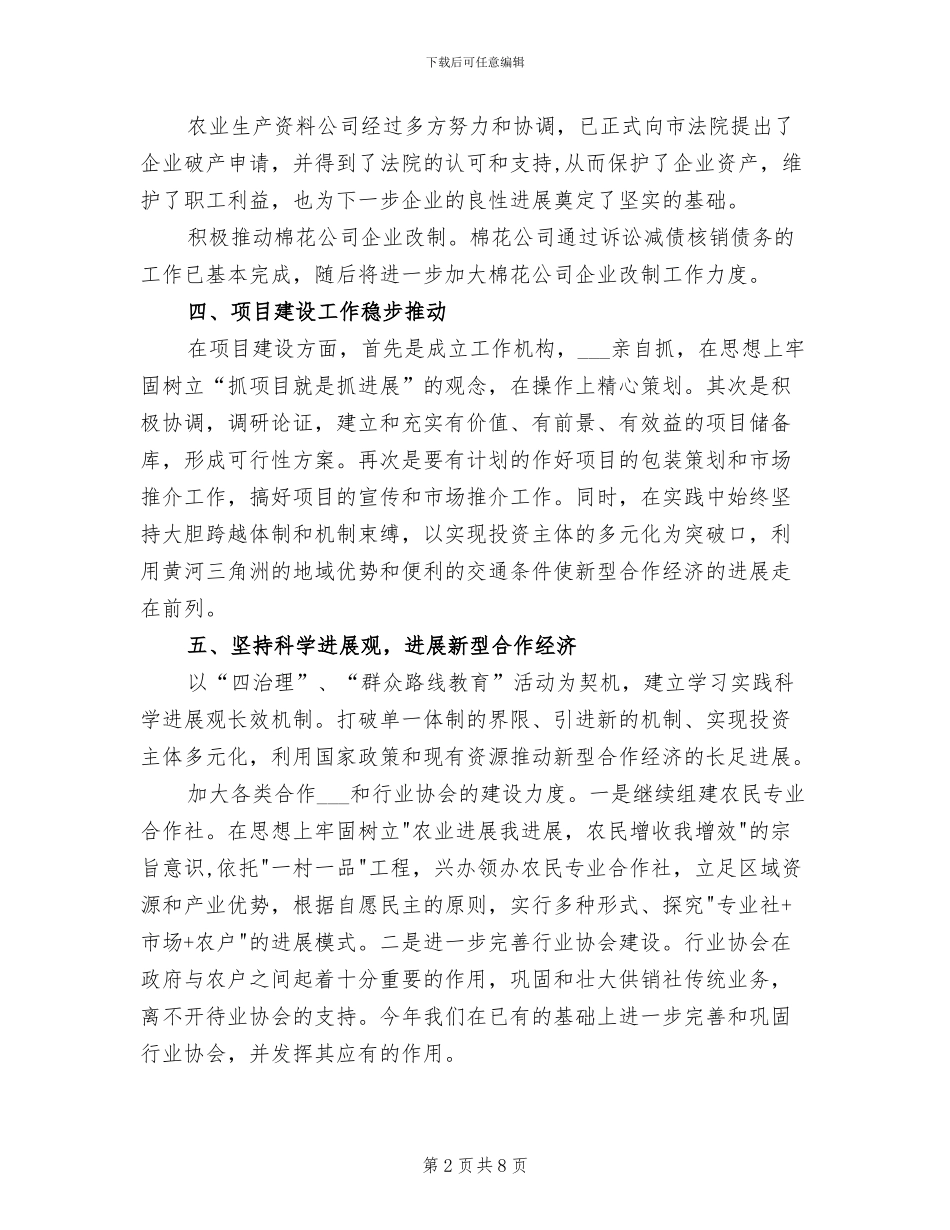 2024年供销社上半年服务工作总结_第2页