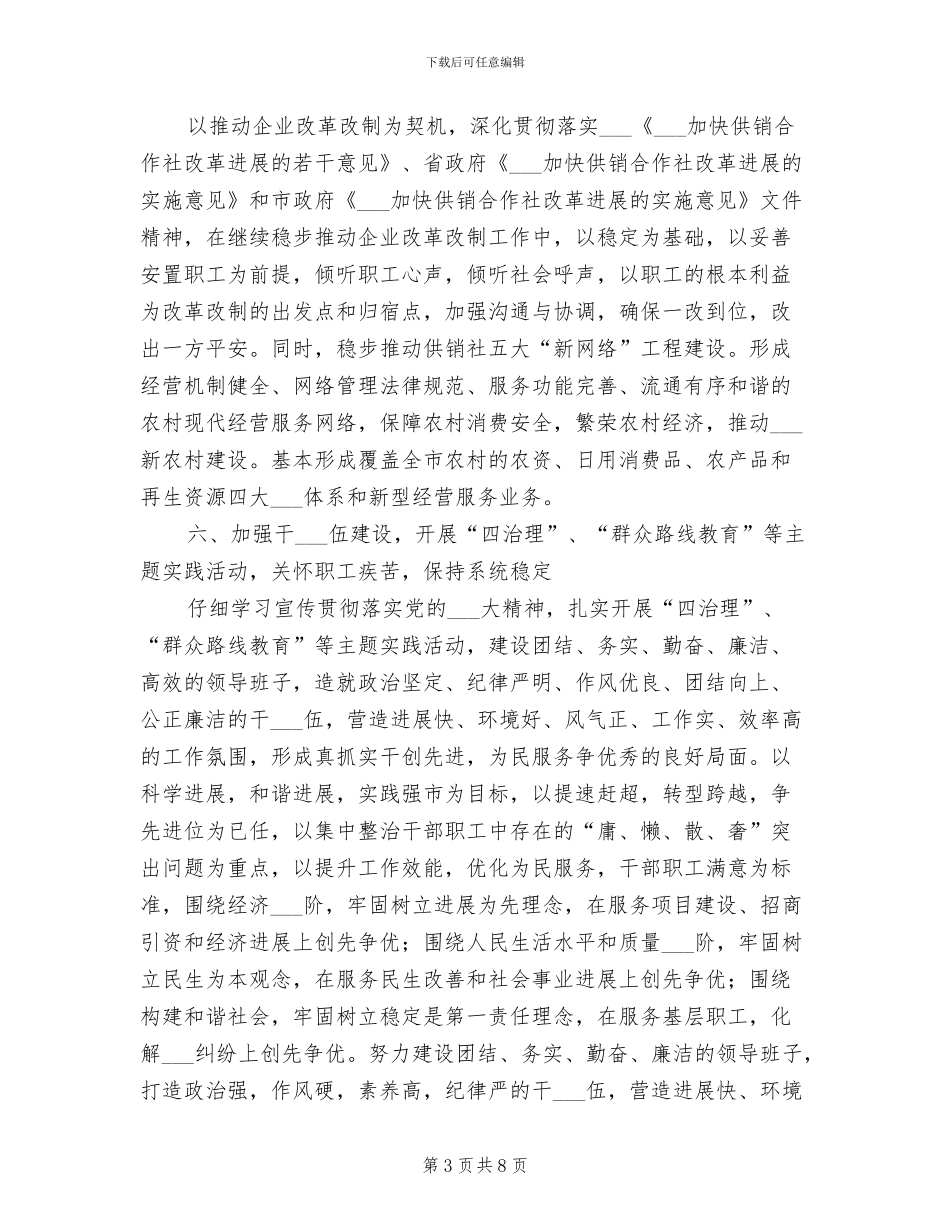 2024年供销社上半年服务工作总结_第3页