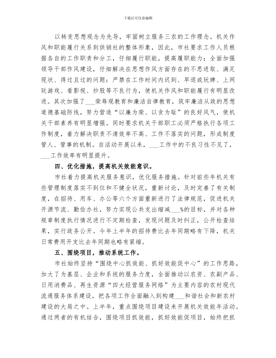 2024年供销社上半年机关效能年活动工作总结_第2页