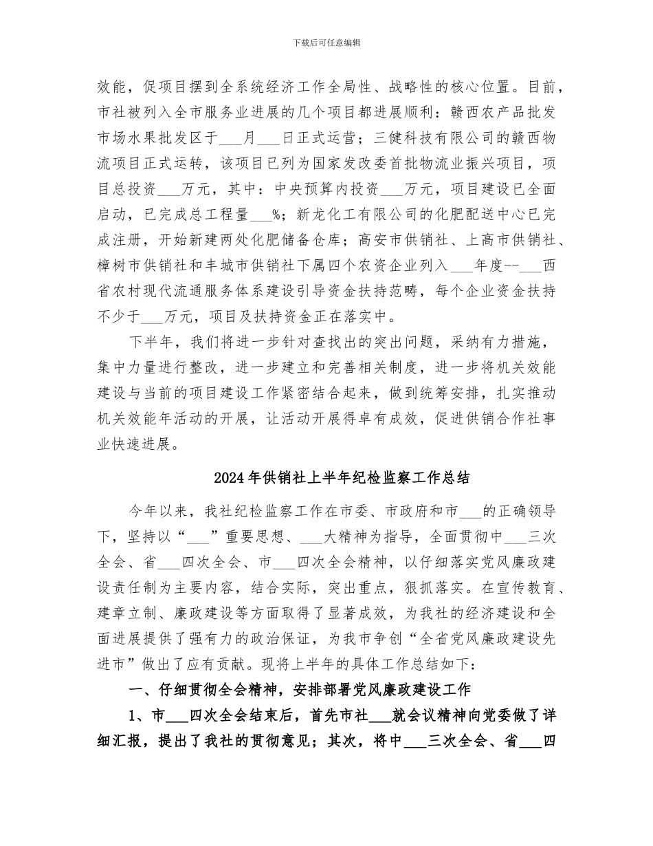 2024年供销社上半年机关效能年活动工作总结_第3页