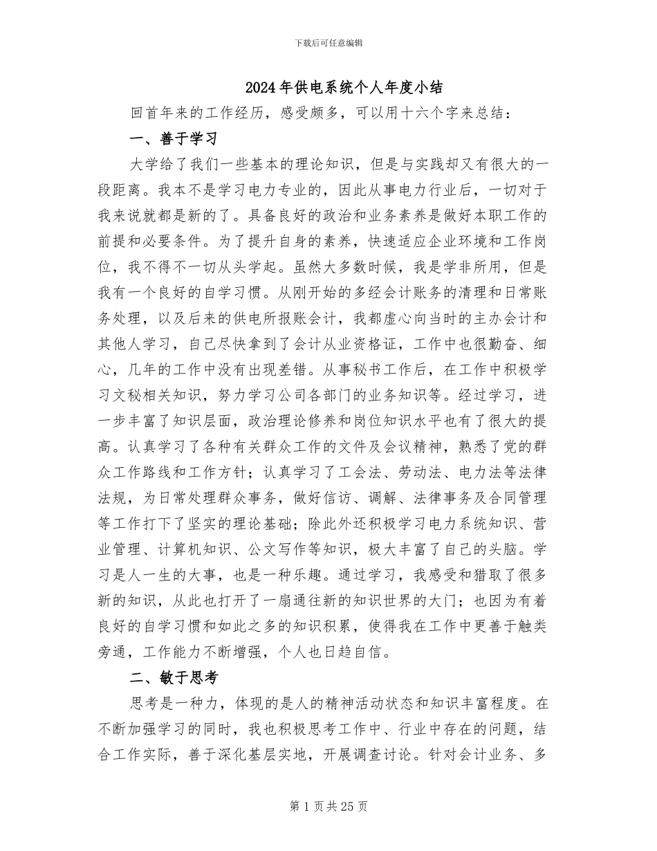 2024年供电系统个人年度小结_第1页