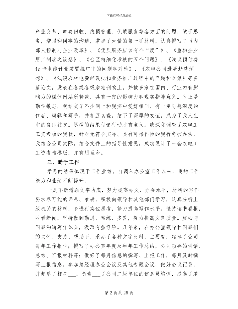 2024年供电系统个人年度小结_第2页