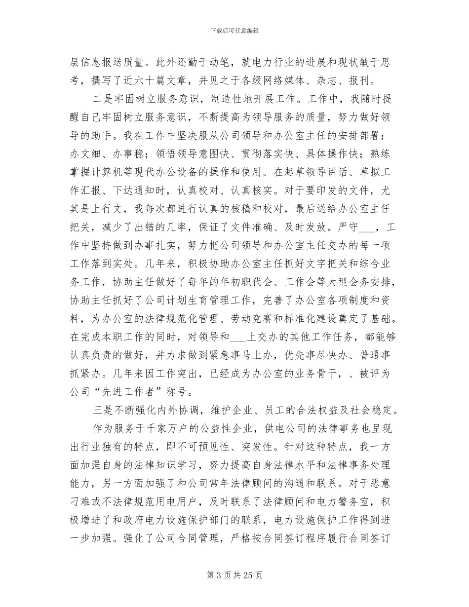2024年供电系统个人年度小结_第3页