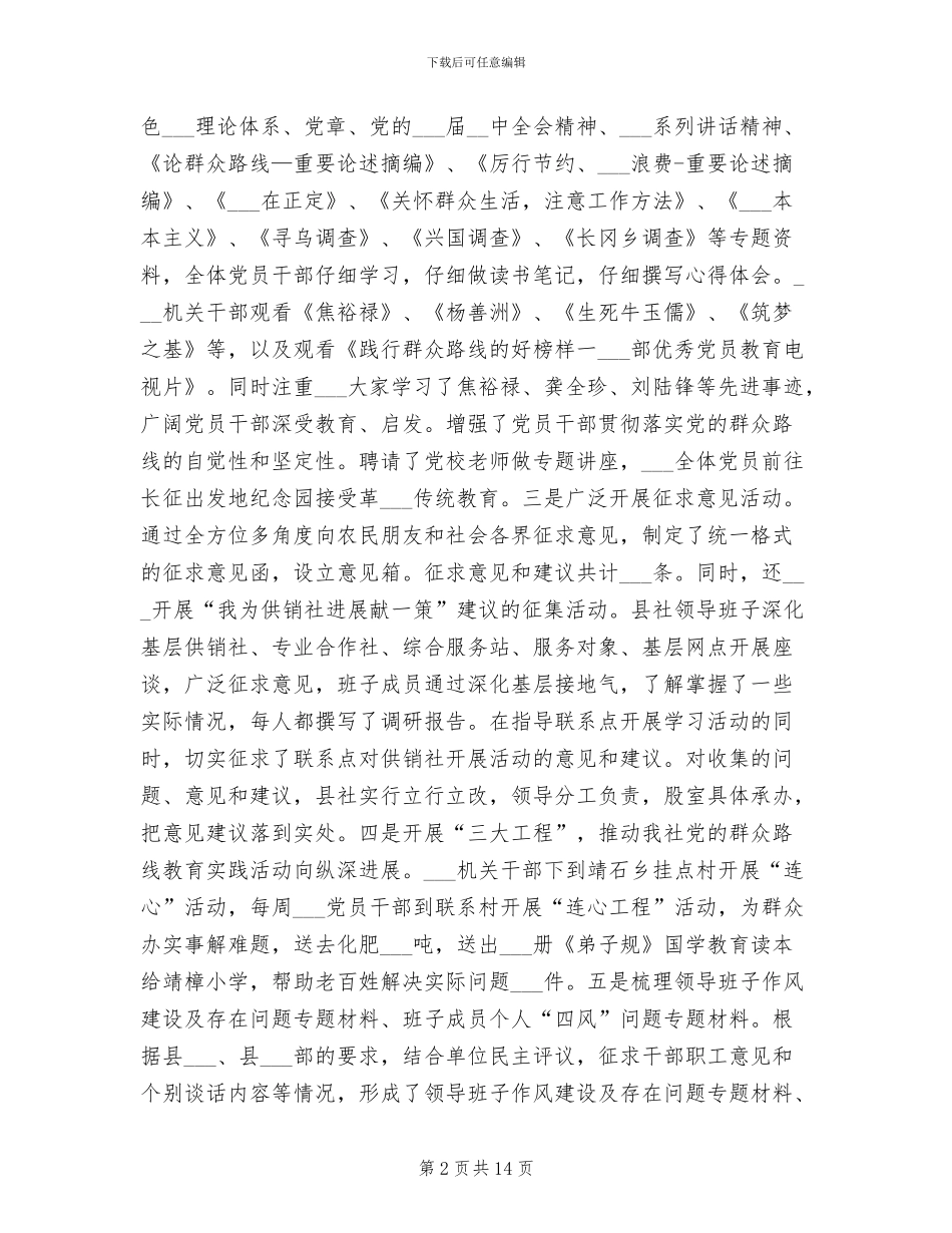 2024年供销社为农服务半年工作总结_第2页