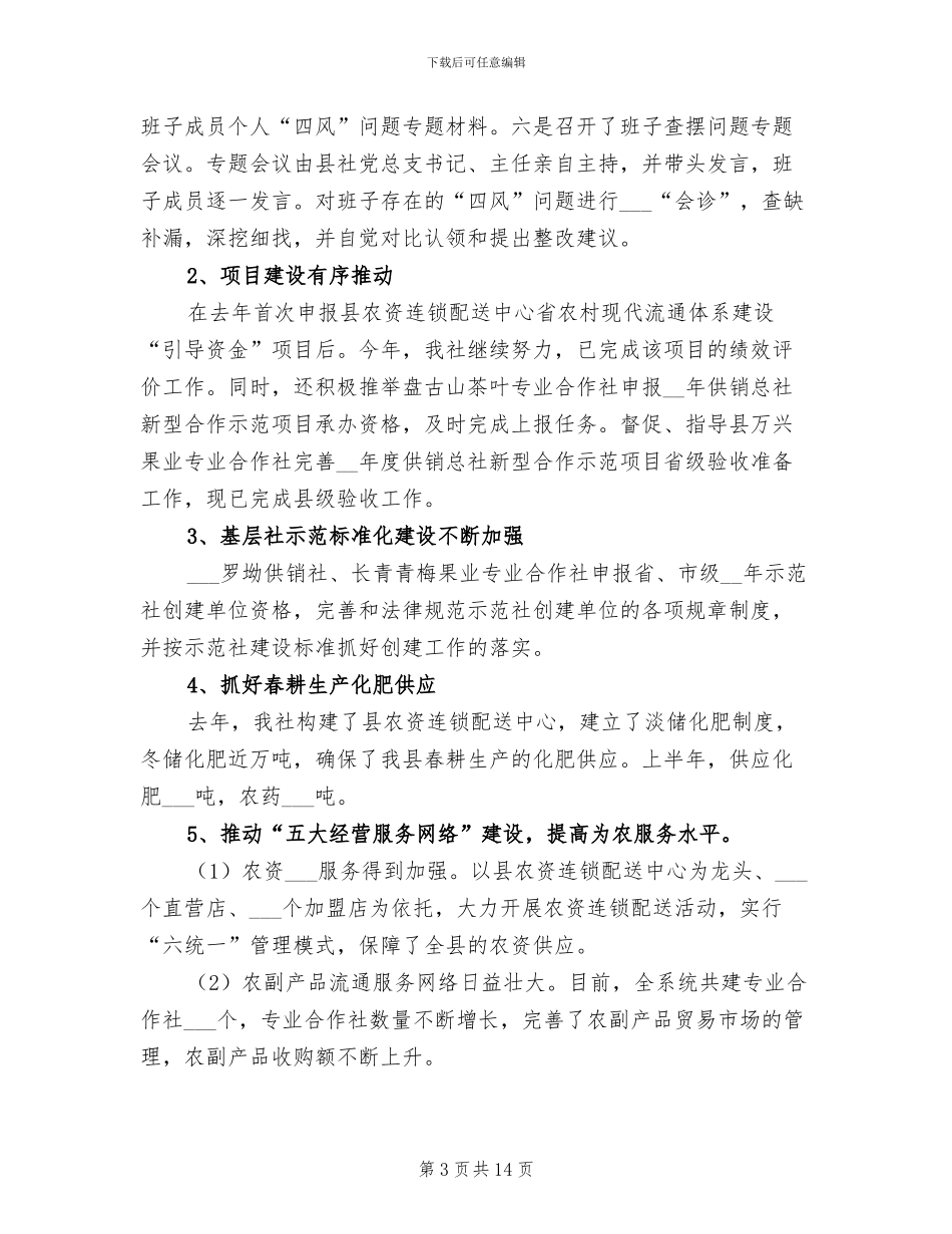 2024年供销社为农服务半年工作总结_第3页