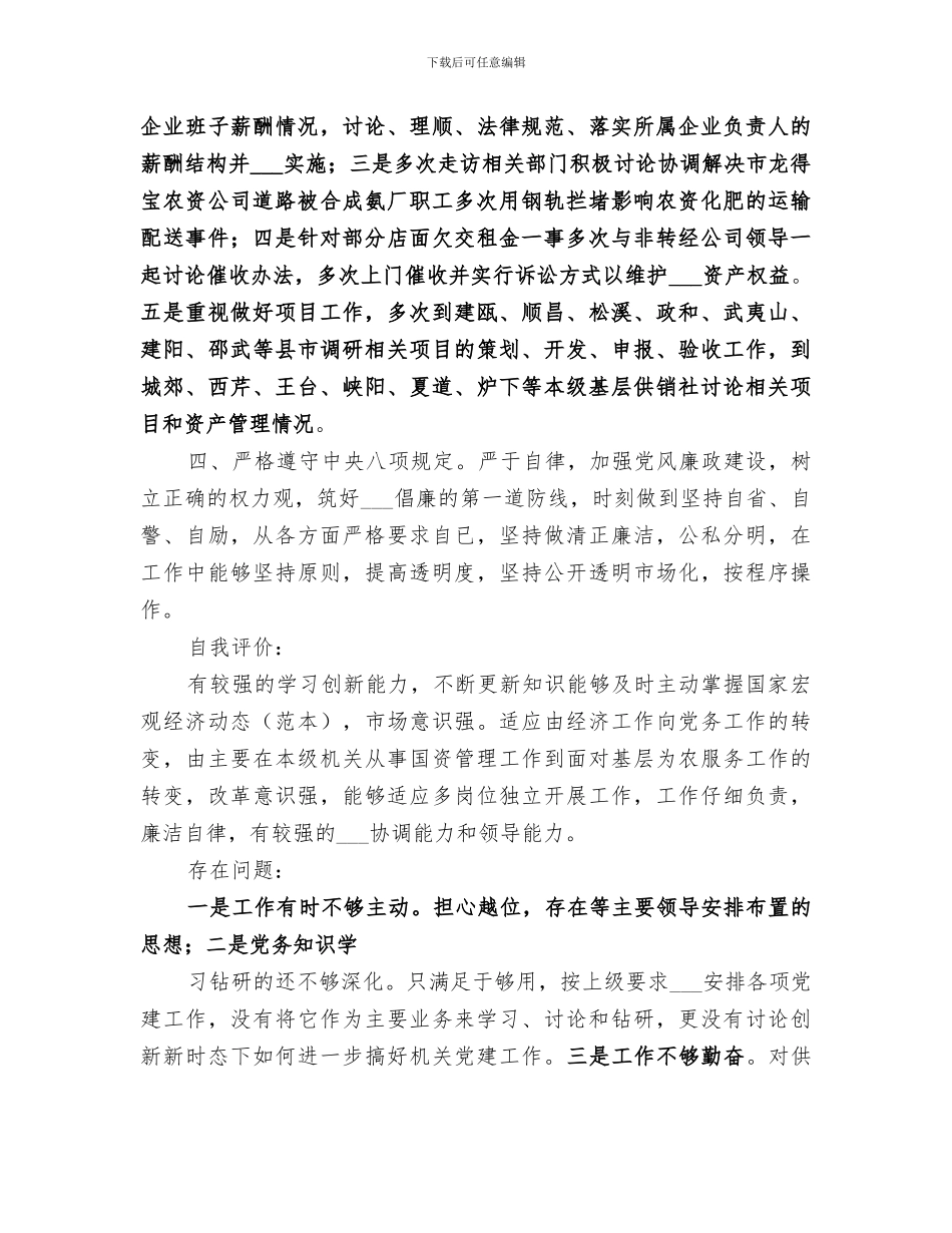 2024年供销社个人工作总结范文_第2页