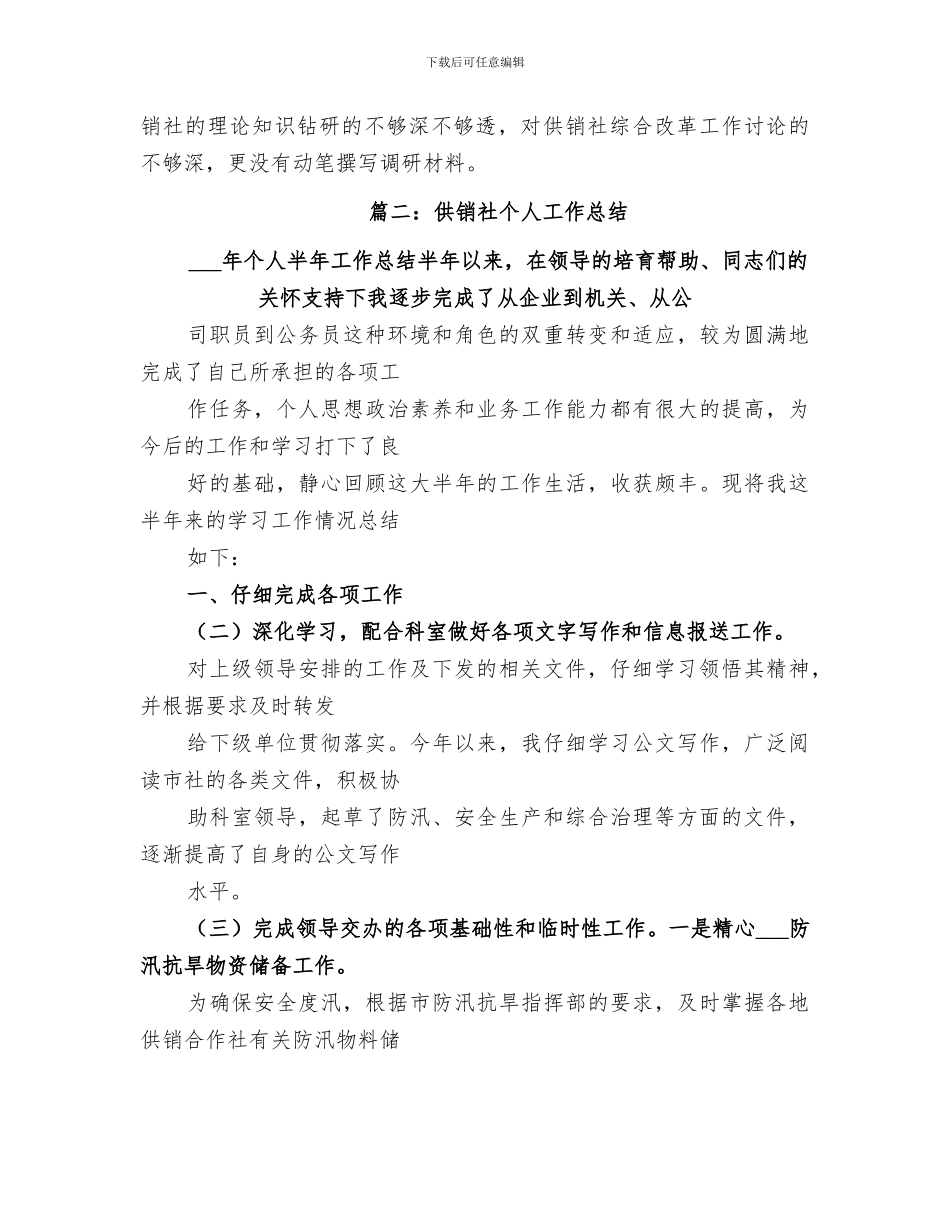 2024年供销社个人工作总结范文_第3页