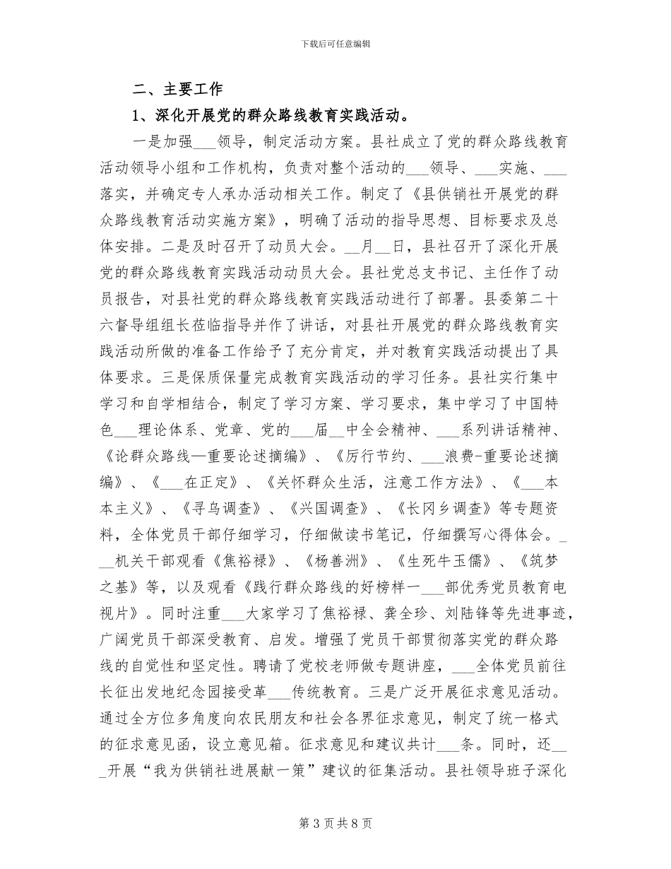 2024年供销社中梗阻专项治理工作总结_第3页