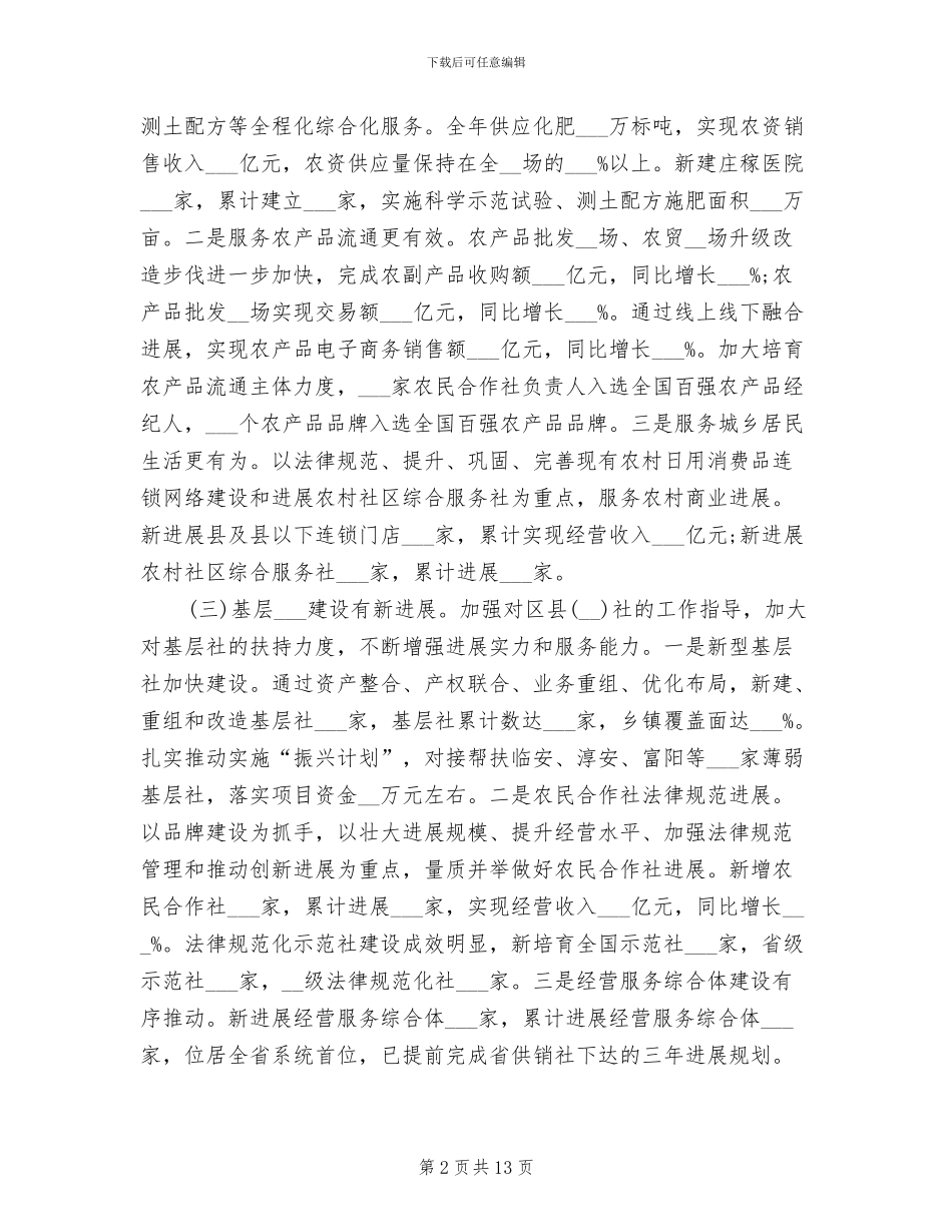 2024年供销社主任年度考核个人总结_第2页