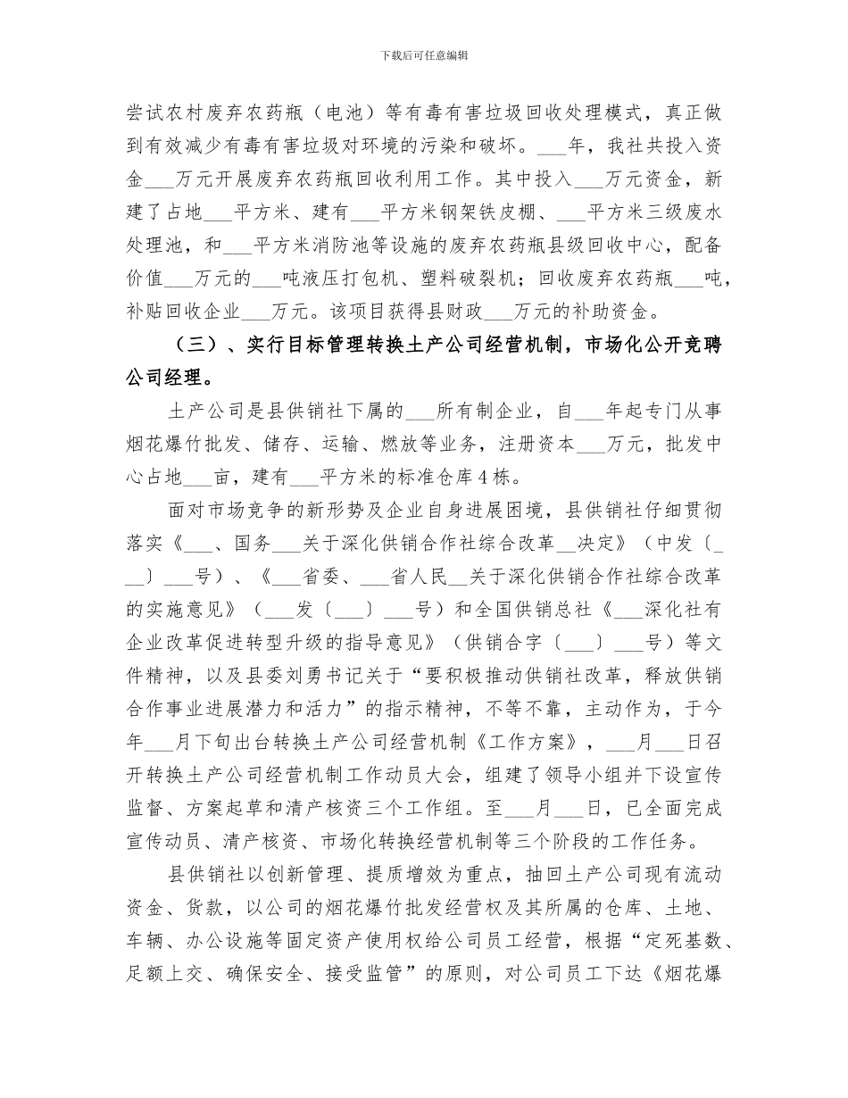 2024年供销社五年工作总结_第2页