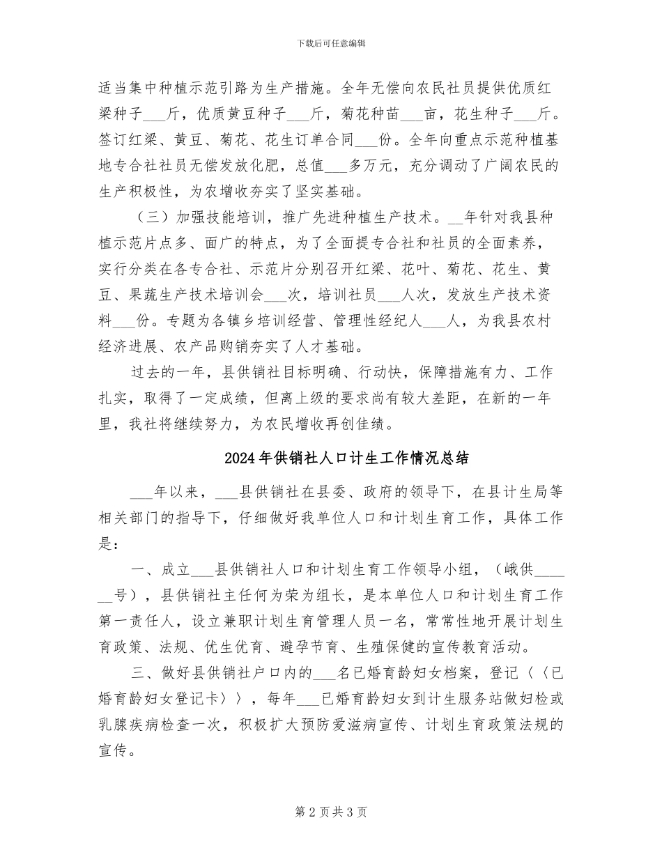 2024年供销社产业化工作总结_第2页