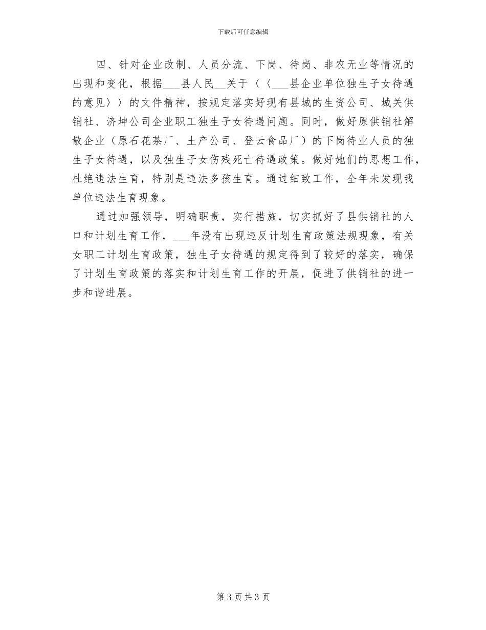 2024年供销社产业化工作总结_第3页