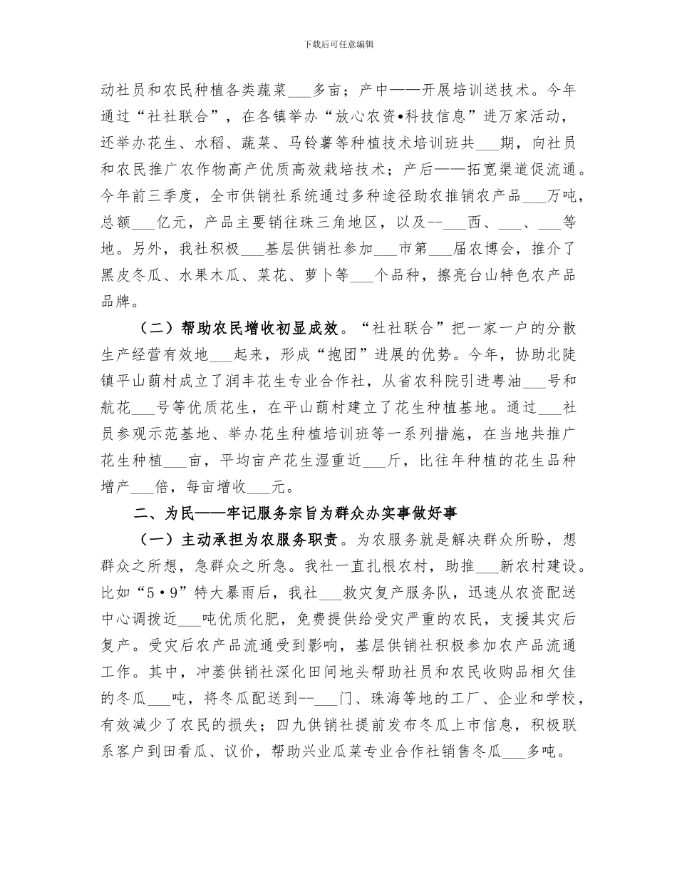 2024年供销社人口计生工作情况总结_第3页