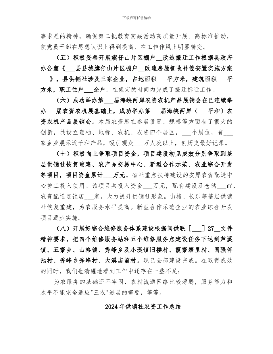 2024年供销社农资供给工作总结_第2页