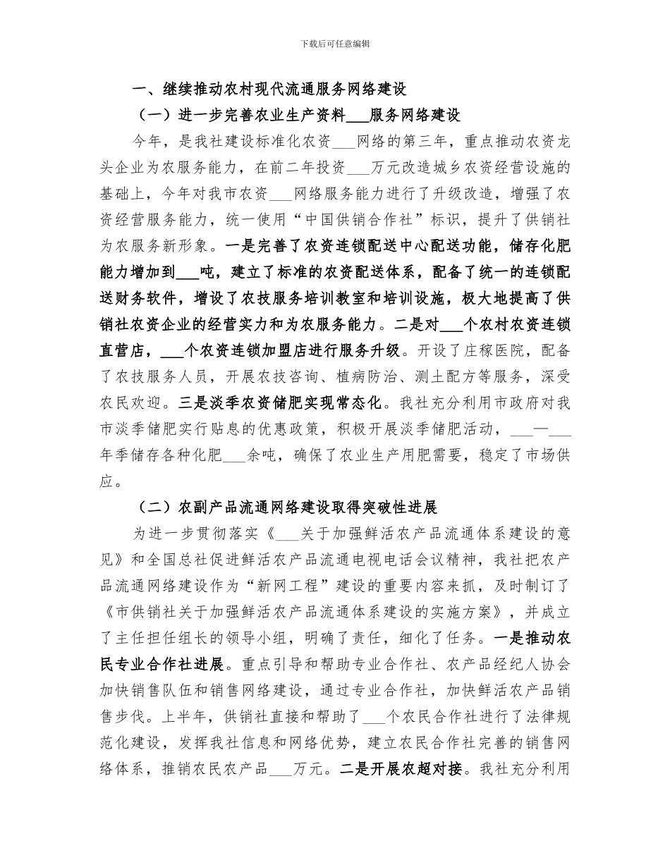 2024年供销社农资供给工作总结_第3页