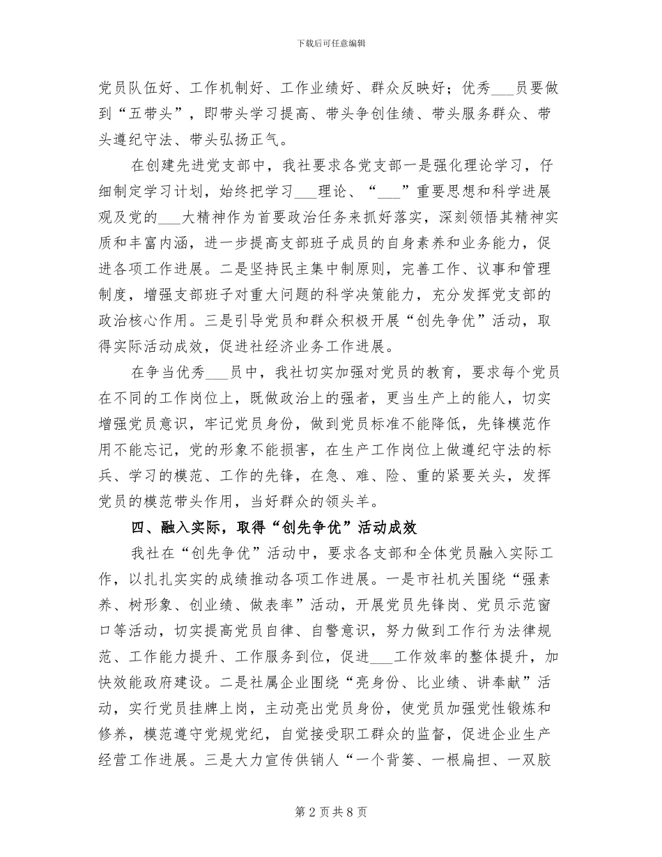 2024年供销社创先争优活动工作总结_第2页