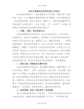 2024年供销社创先争优活动工作总结