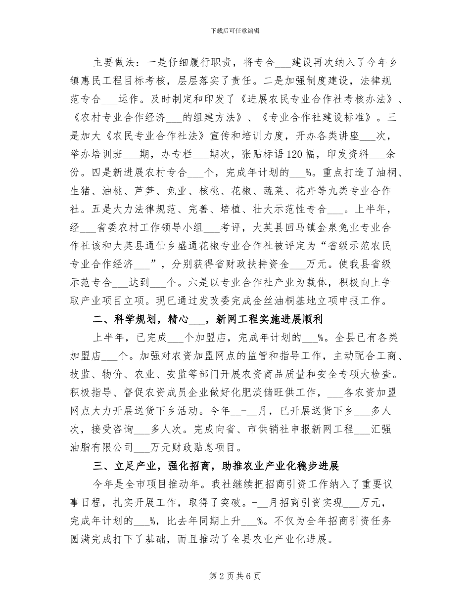 2024年供销合作社联合社工作总结范文_第2页