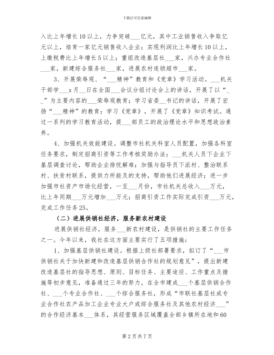 2024年供销社半年工作总结报告_第2页