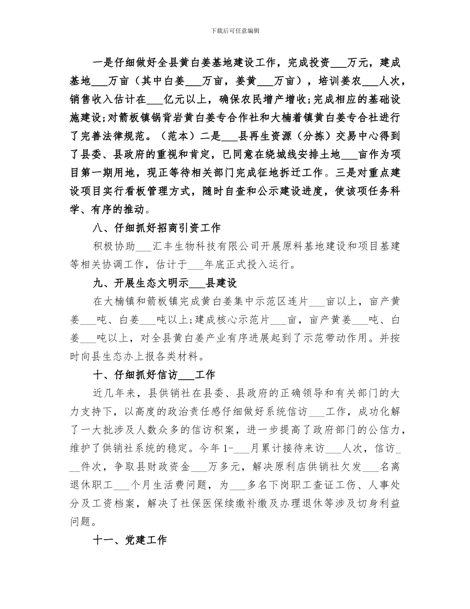 2024年供销社半年工作总结范文_第3页