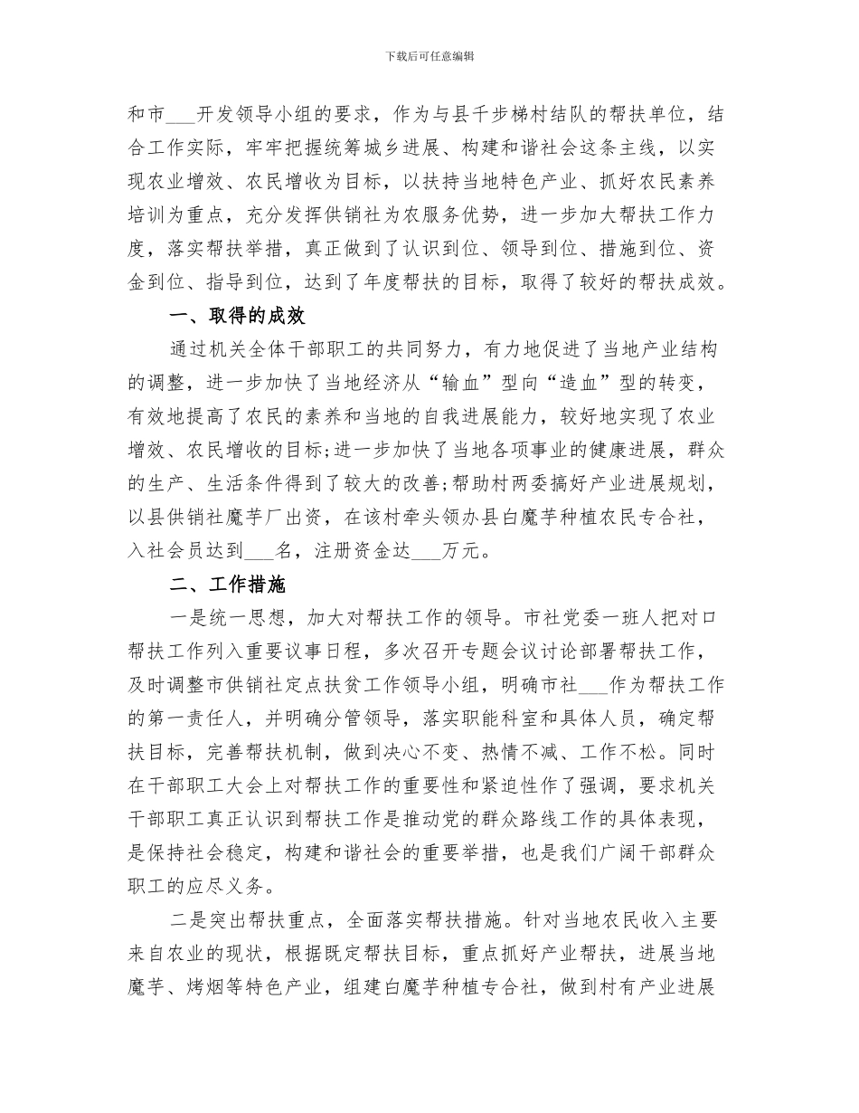 2024年供销社安全生产集中整治总结_第2页