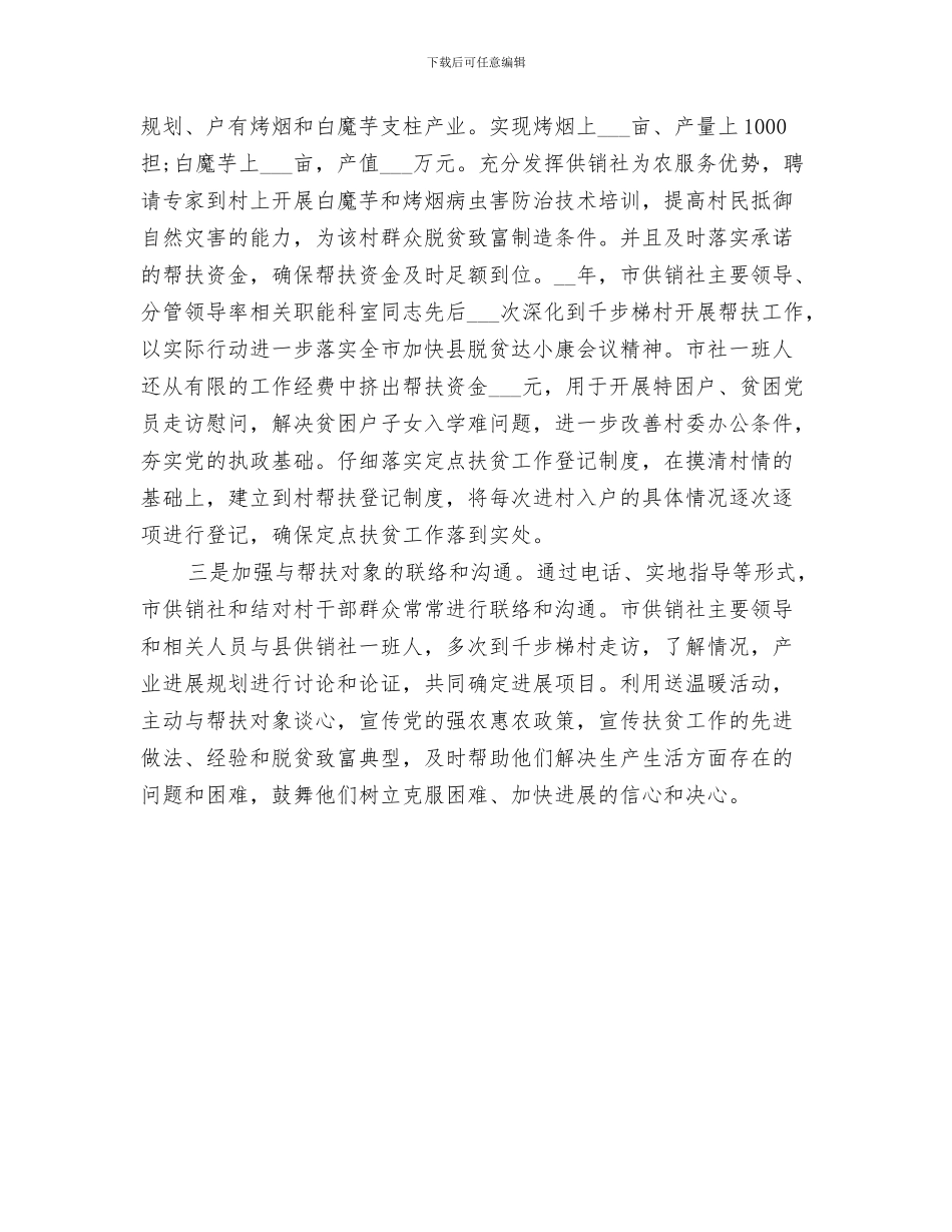 2024年供销社安全生产集中整治总结_第3页