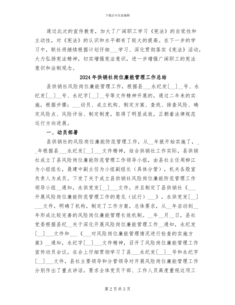 2024年供销社宪法宣传活动总结_第2页