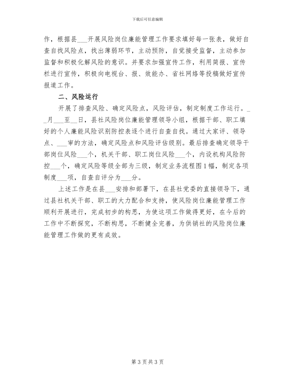 2024年供销社宪法宣传活动总结_第3页