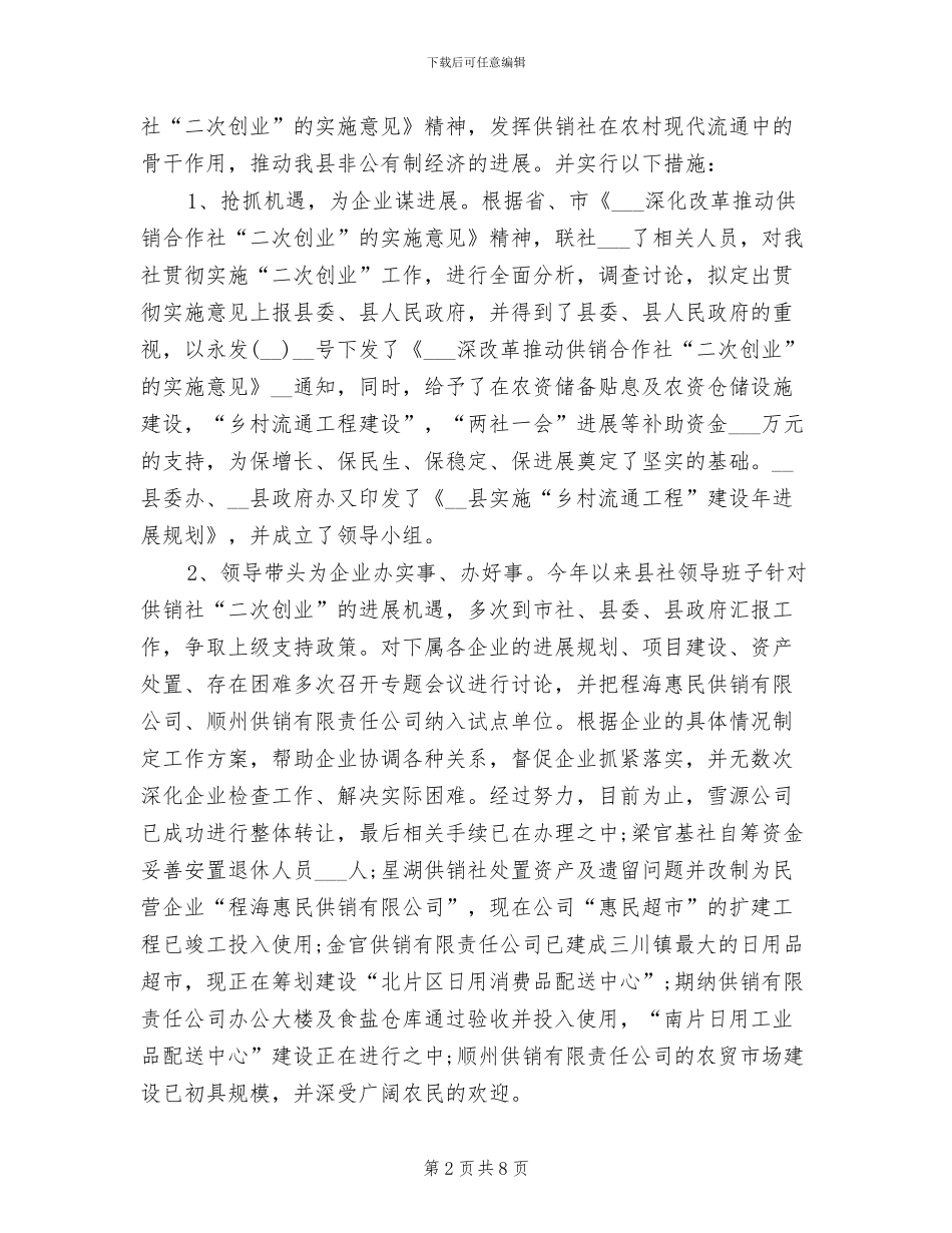 2024年供销社工作总结范文_第2页