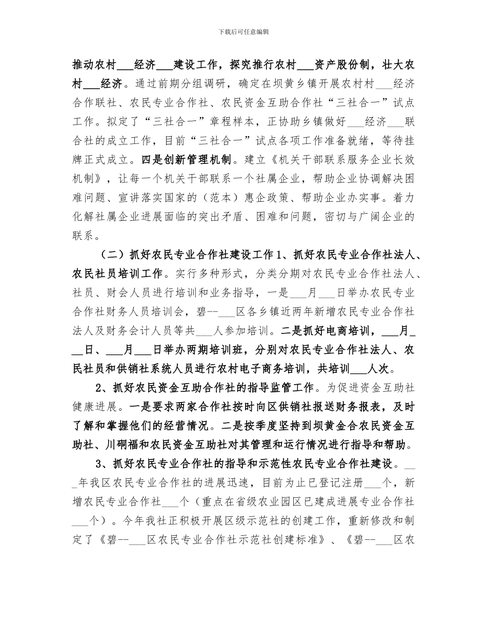 2024年供销社年度物资供应工作总结_第2页